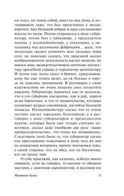 Мертвые души с доставкой по Минску от 70 рублей бесплатно!